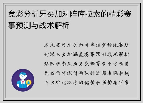 竞彩分析牙买加对阵库拉索的精彩赛事预测与战术解析